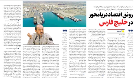 رونق اقتصاد دریا‌محور در خلیج فارس